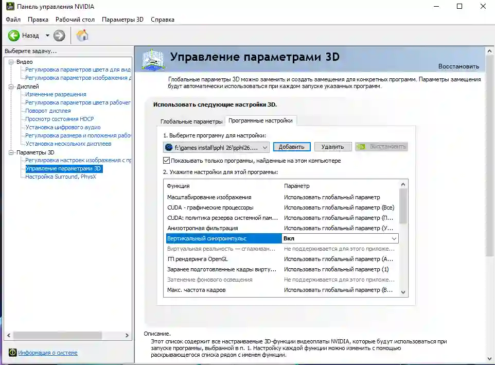 Инструкция синхронизации Nvidia